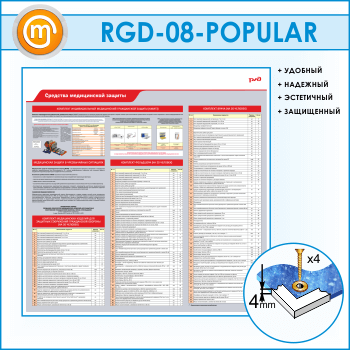     (RGD-08-POPULAR)